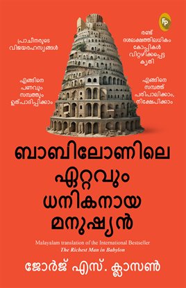 The Richest Man in Babylon The Richest Man in Babylon