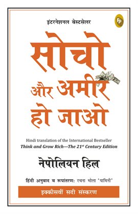Think and Grow Rich-21st Century (Hindi)