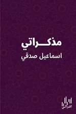 مذكراتي