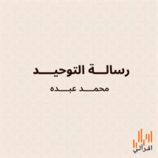 رسالة التوحيد