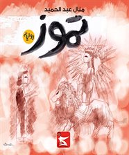 Cover image for Tamouz