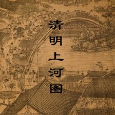 Imagen de portada para Along the River During Qingming Festival