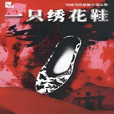 An Embroidered Shoe An Embroidered Shoe