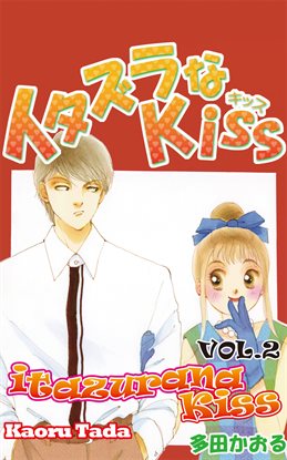 Cover image for Itazurana Kiss Vol. 2