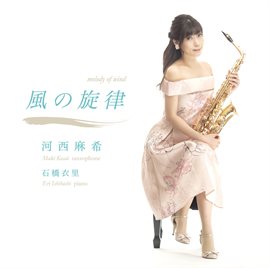 Cover image for 風の旋律