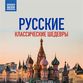 Cover image for Русские Классические Шедевры