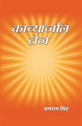 Kavyamjali Teja