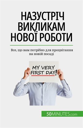 Назустріч Викликам Нової Роботи