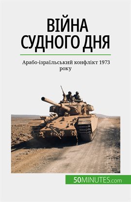 Війна Судного Дня