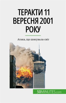 Теракти 11 Вересня 2001 Року