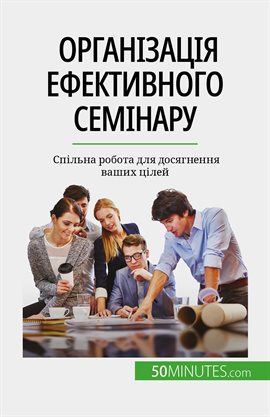 Організація Ефективного Семінару