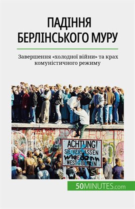 Падіння Берлінського Муру