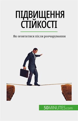 Підвищення Стійкості