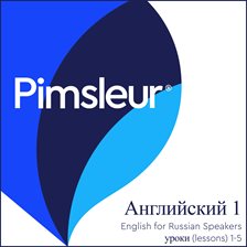Pimsleur English for Russian Speakers Level 1