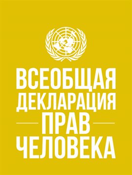 Universal Declaration of Human Rights Universal Declaration of Human Rights