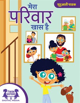 मेरा परिवार खास है