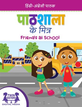 पाठशाला के मित्र / Friends at School