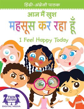 आज मैं खुश महसूस कर रहा हूँ / I Feel Happy Today