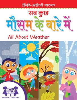 सब कुछ मौसम के बारे में / All About Weather