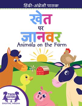 खेत पर जानवर / Animals on the Farm