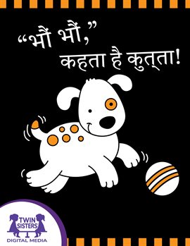 "भौं," कहता है कुत्ता!