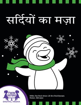 सर्दियों का मज़ा