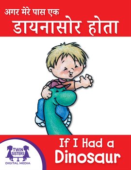 अगर मेरे पास एक डायनासोर होता / If I Had a Dinosaur