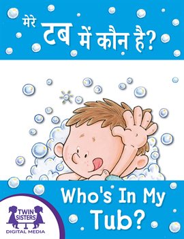 मेरे टब में कौन है? / Who Is in My Tub?