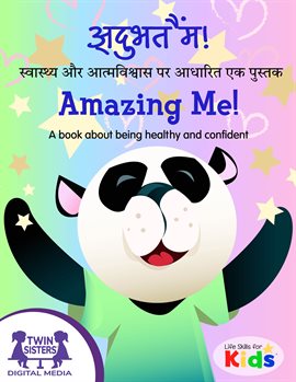 अद्भुत मैं! / Amazing Me!