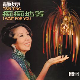 Cover image for Jing Ting Chi Chi Di Deng