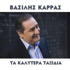 Cover image for Ta Kalitera Taxidia