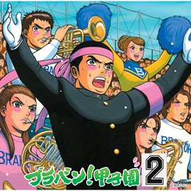 Imagen de portada para Brass Band! Koshien 2