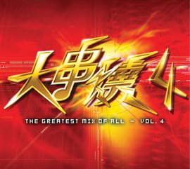 Cover image for Greatest Mix of All vol.4