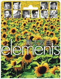 Cover image for Elements - Li Zhi Ge Qu