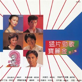 Cover image for BTB Meng Pian Jing Ge Bao Li Jin Di San Ji