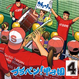 Imagen de portada para Brass Band! Koshien 4