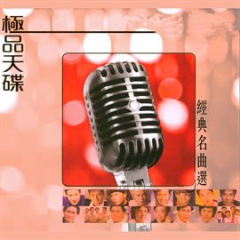 Cover image for Ji Pin Tian Die Jing Dian Ming Qu Xuan