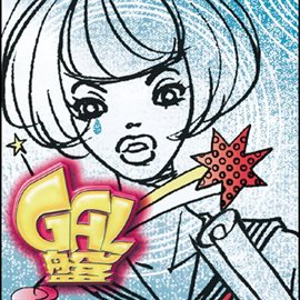 Cover image for Gal Ban Sotsugyo Hen