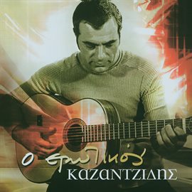 Cover image for O Erotikos Kazadzidis
