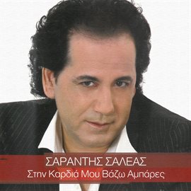 Cover image for Stin Kardia Mou Vazo Abares