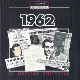 Cover image for Hrisi Diskothiki 1962