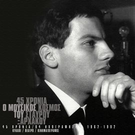 Cover image for 45 Hronia - O Mousikos Kosmos Tou Stavrou Xarhakou