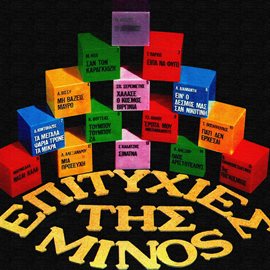 Cover image for Epitihies Tis Minos