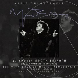 Cover image for 40 Hronia - Proti Epilogi  - Ihografisis 1960-  2000