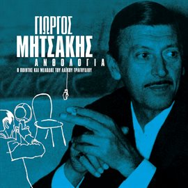 Cover image for Anthologia - Giorgos Mitsakis 1924 - 1993