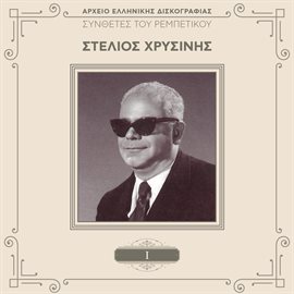 Cover image for Sinthetes Tou Rebetikou - Vol. 1