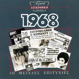 Cover image for Hrisi Diskothiki 1968
