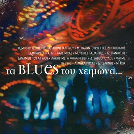 Cover image for Ta Blues Tou Himona