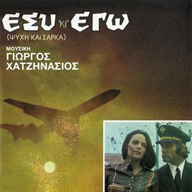 Esi Ki Ego [Original Motion Picture Soundtrack]