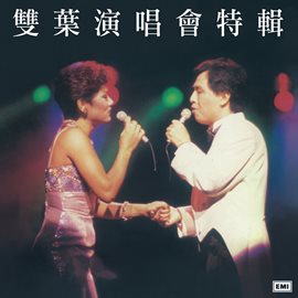 Shuang Ye Yan Chang Hui Te Ji [Live]